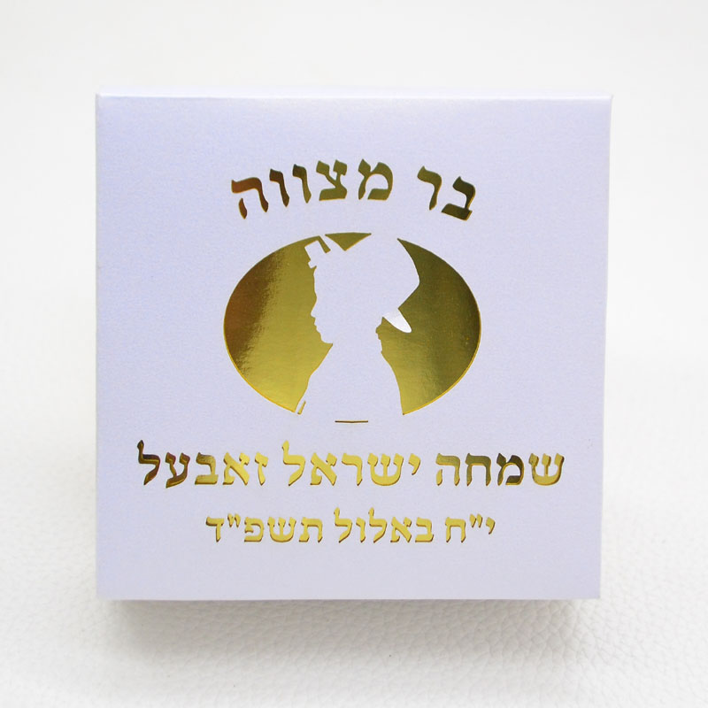 Home Office Number - Mazal Tov Tefillin Kippa Lasergeschnittener jüdischer